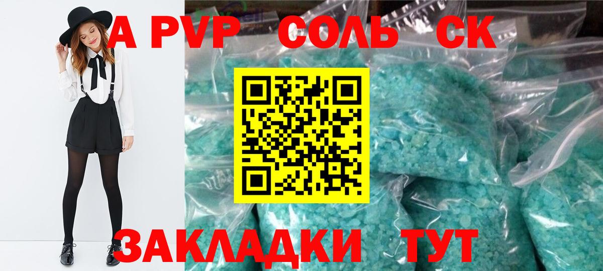 Альфа ПВП Соль  A PVP  Вход с VPN  Петропавловск-Камчатский  APVP кристаллы 