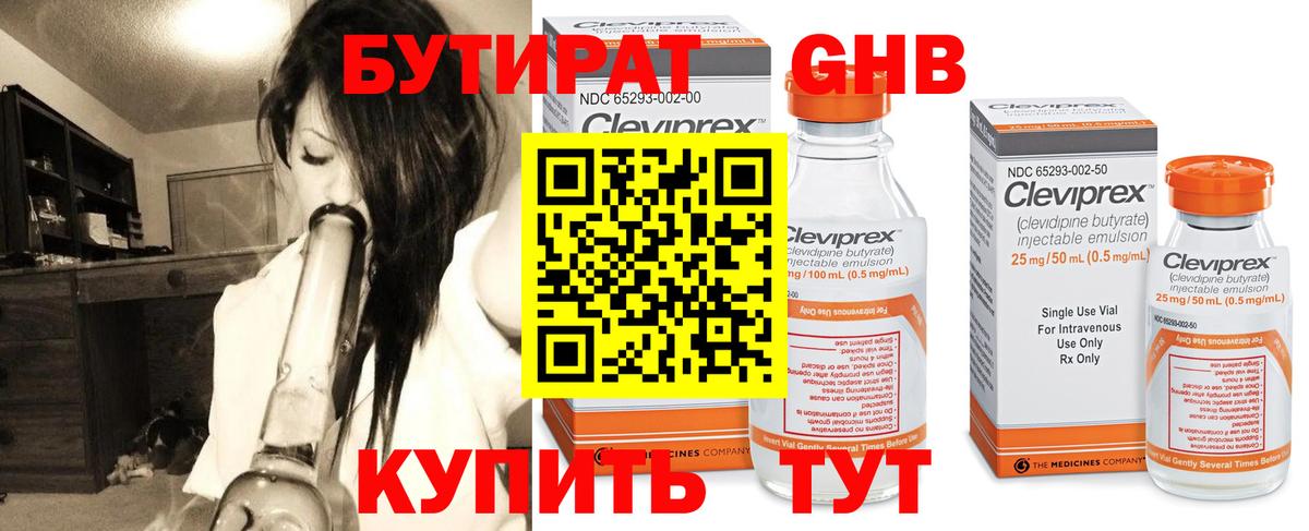 Бутират вода  Вход с VPN  Петропавловск-Камчатский 