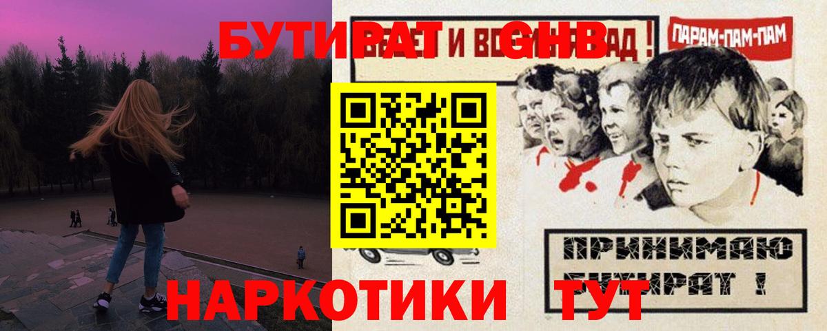 БУТИРАТ BDO 33% Петропавловск-Камчатский
