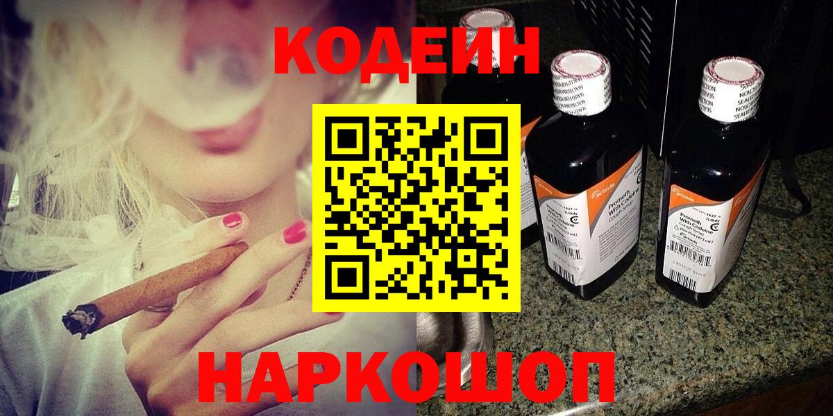 Codein Purple Drank  как найти   Кодеиновый сироп Lean Purple Drank  Петропавловск-Камчатский  Вход с VPN 