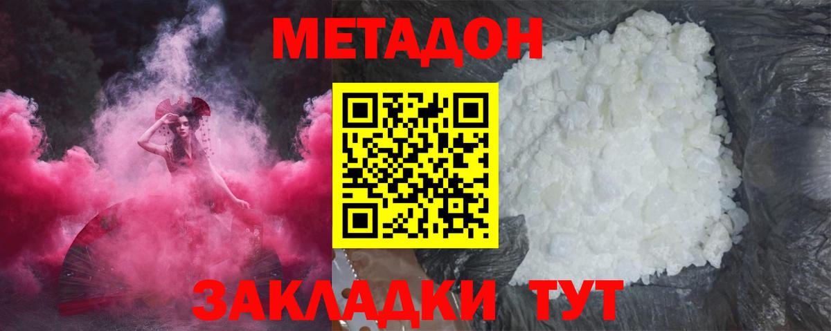 МЕТАДОН VHQ  Метадон белоснежный  Вход с VPN  Петропавловск-Камчатский 