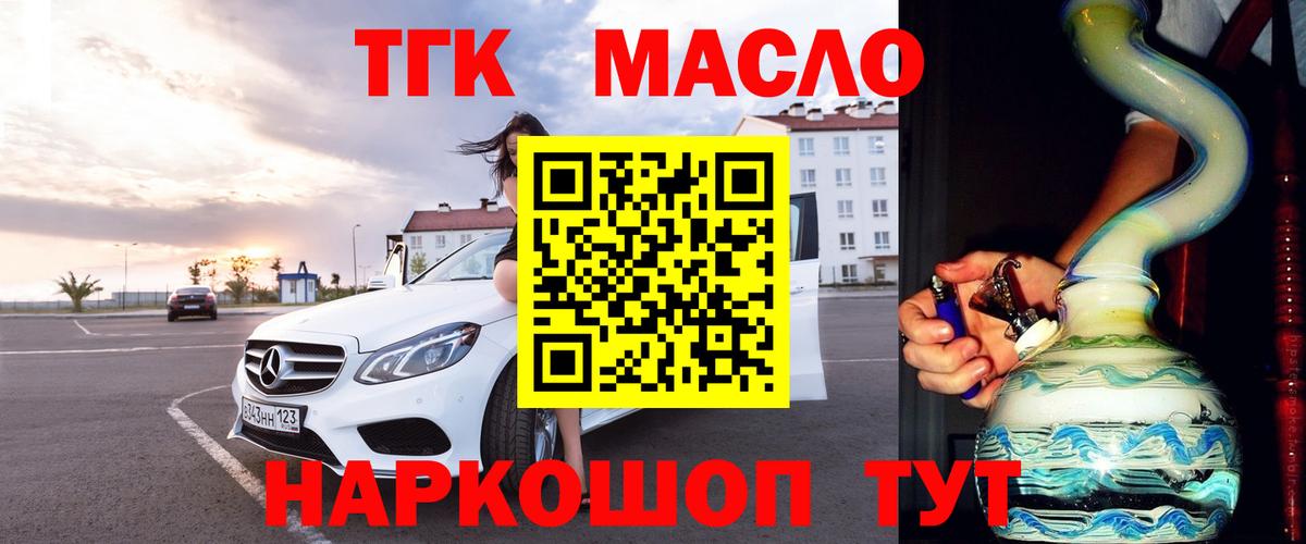 ТГК вейп  Вход с VPN  ТГК THC oil  Петропавловск-Камчатский 